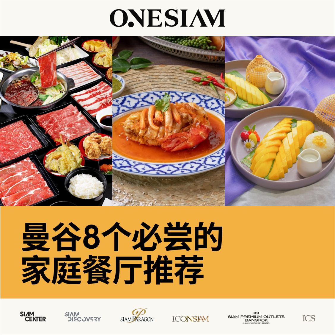 <strong>曼谷8个必尝的家庭餐厅推荐</strong> 