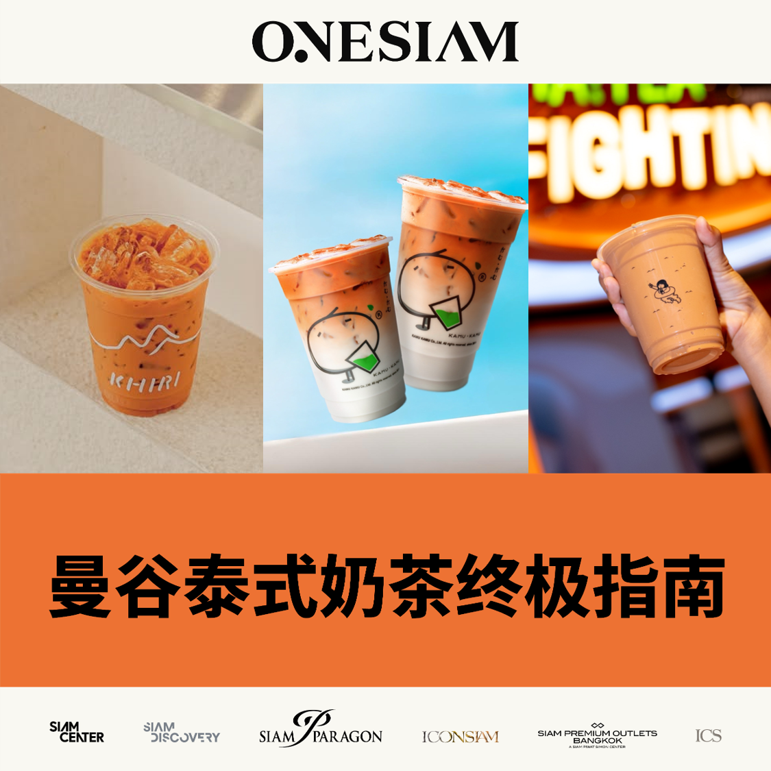 <strong>曼谷泰式奶茶终极指南</strong>