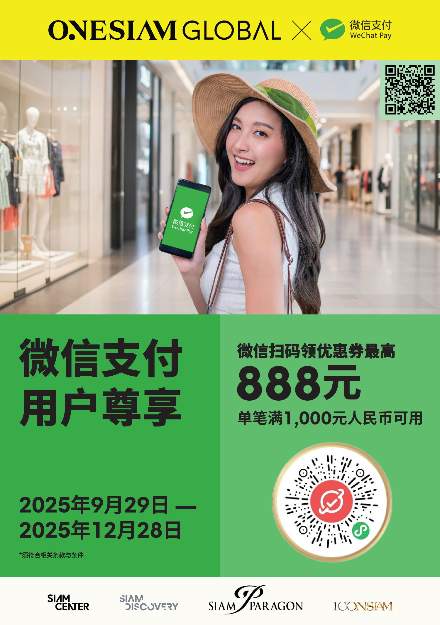 <strong>微信支付用户尊享</strong>