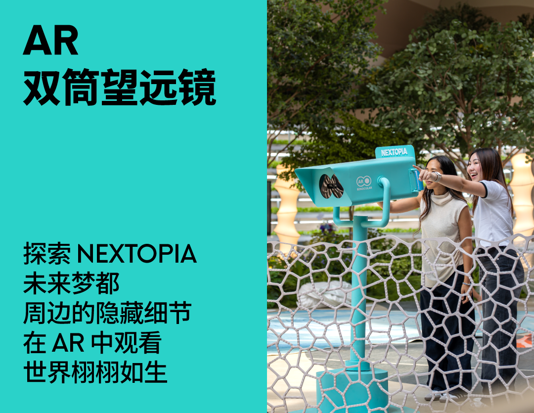 NEXTOPIA未来梦都 一日游
