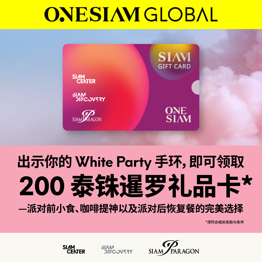 White Party Bangkok 必备