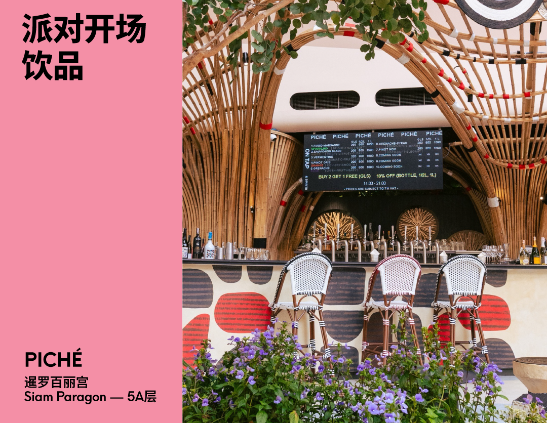 White Party Bangkok 必备