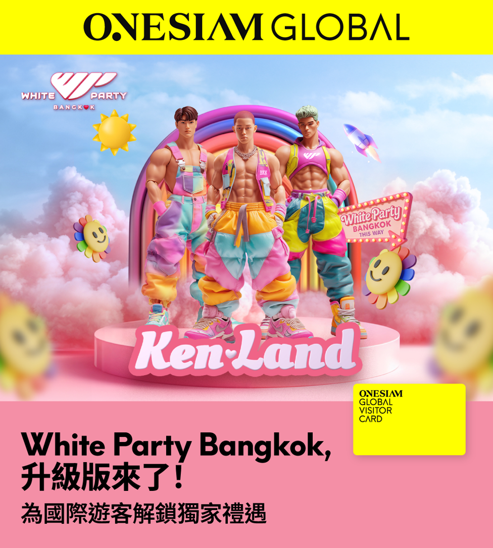 White Party Bangkok 2025 升级版来了！