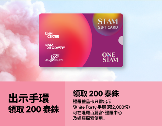 White Party Bangkok 2025 升级版来了！