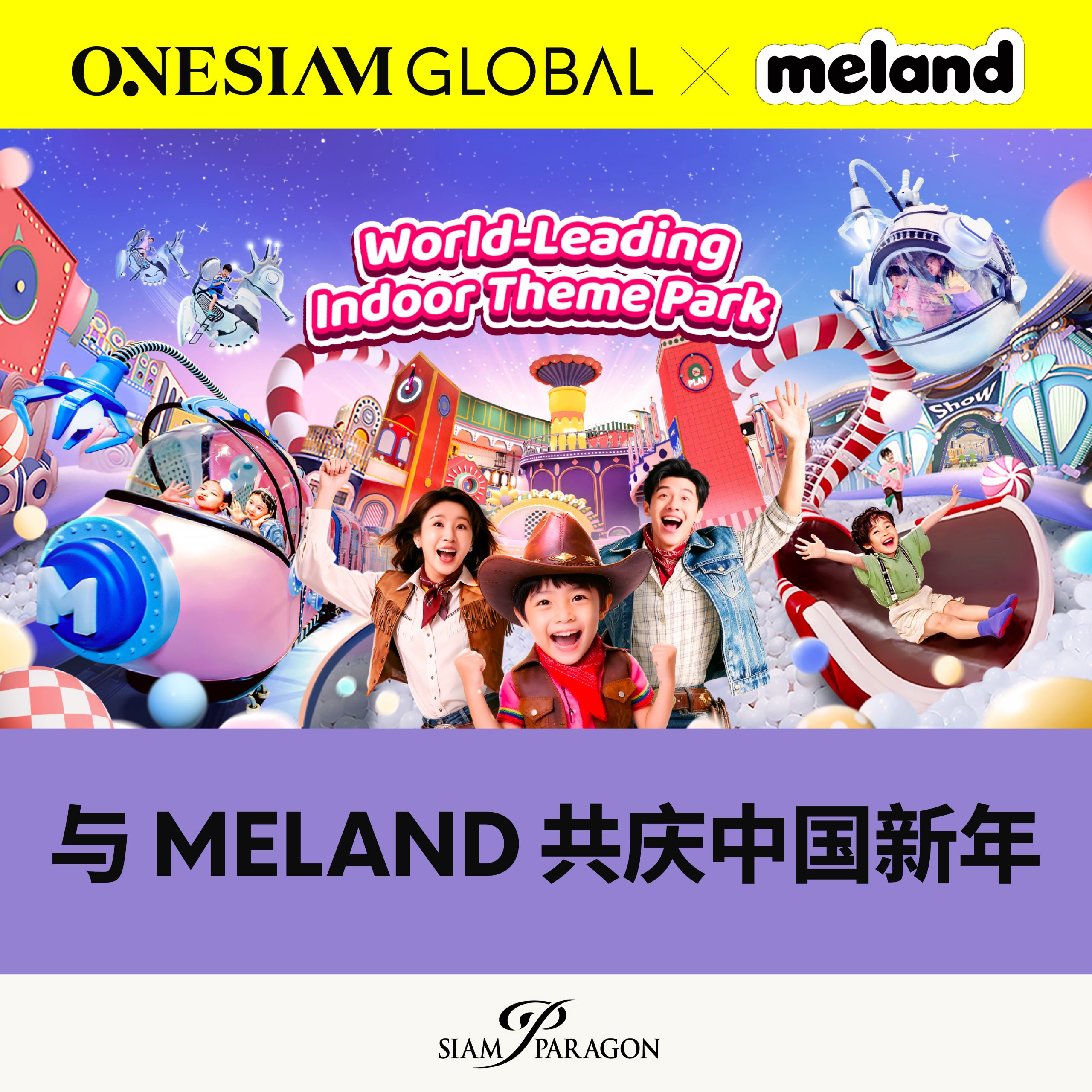 <strong>与 MELAND 共庆中国新年</strong>