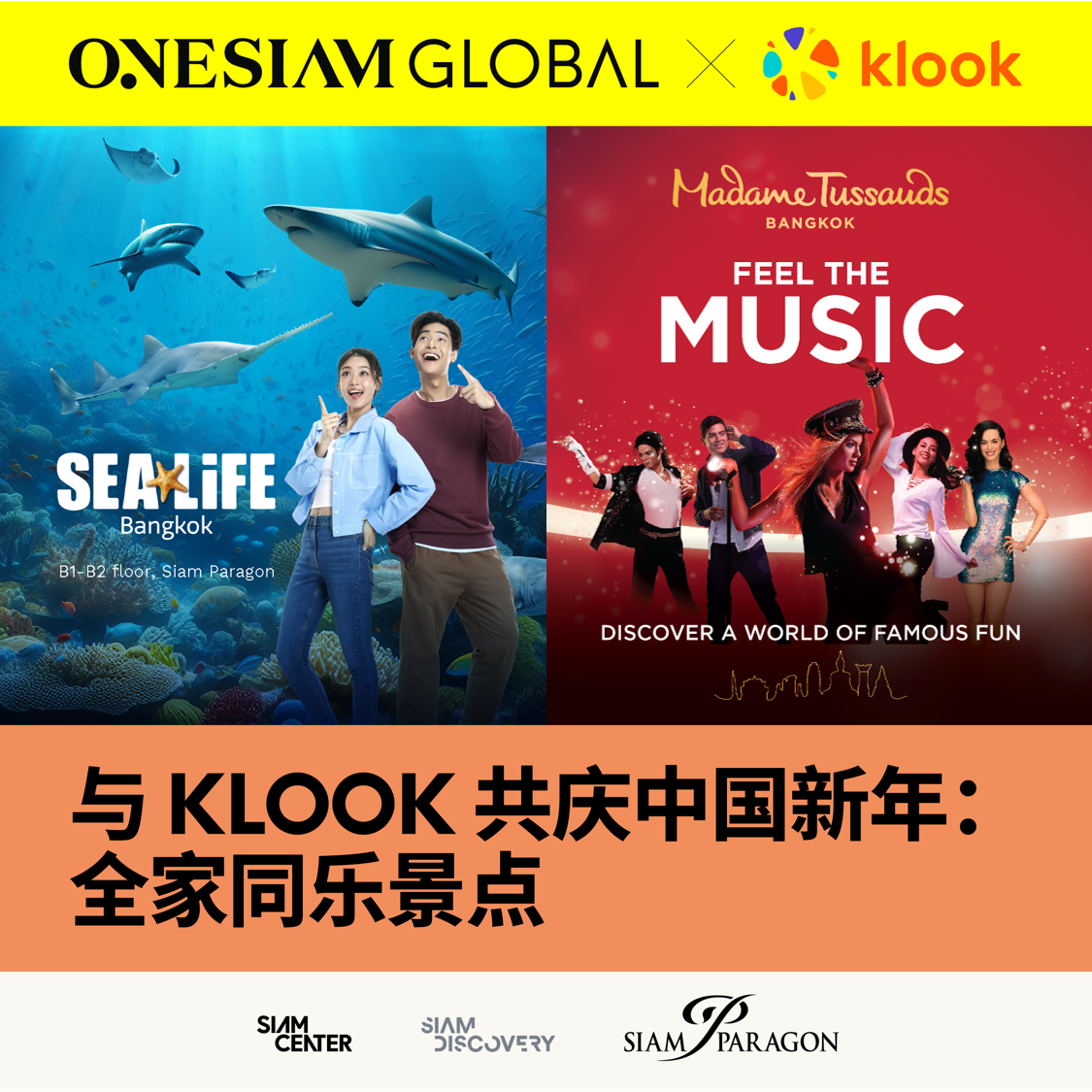 与 KLOOK 共庆中国新年 曼谷海洋世界 & 曼谷杜莎夫人蜡像馆精彩体验 🧧✨