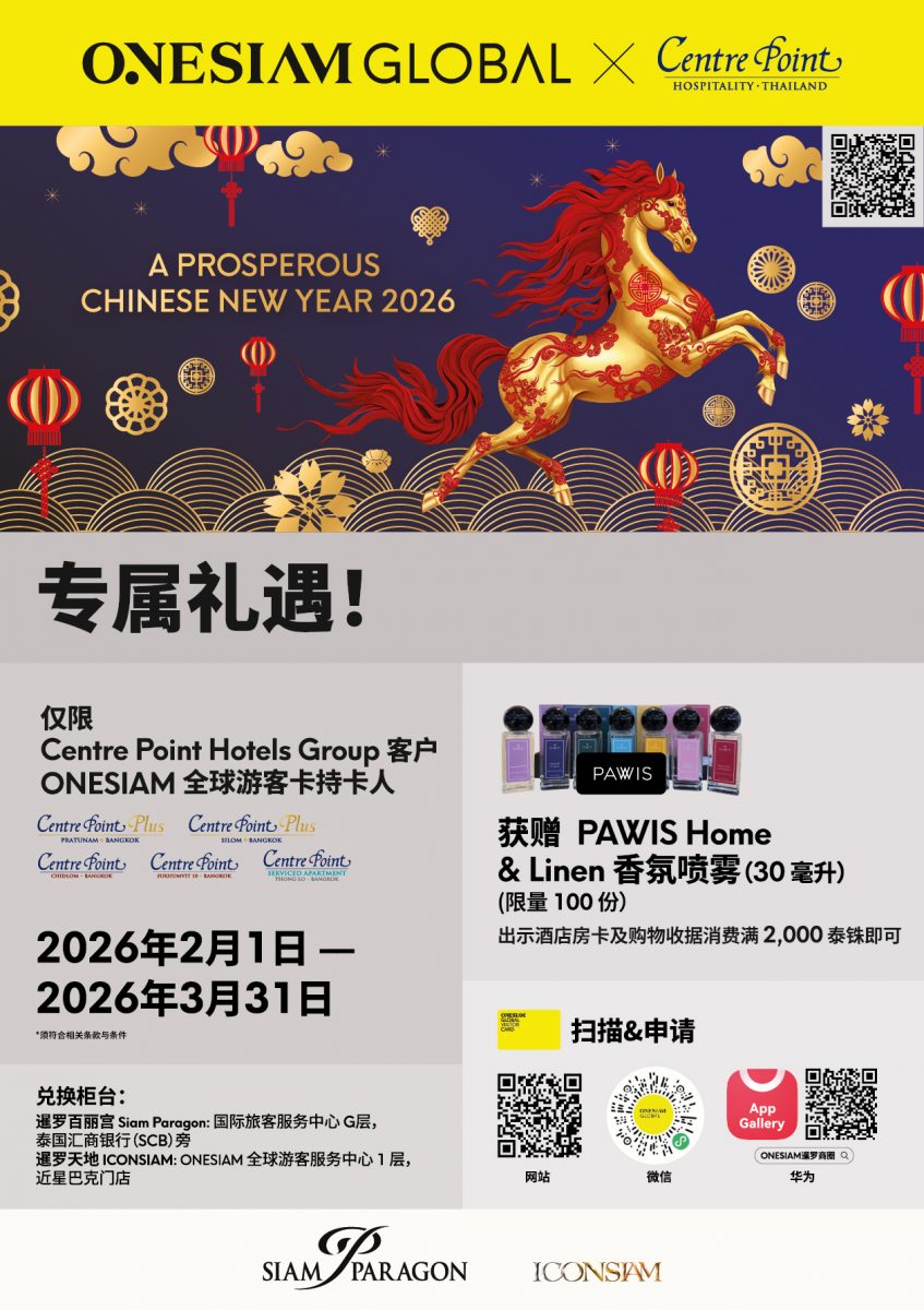 ONESIAM GLOBAL × Centre Point 酒店集团
