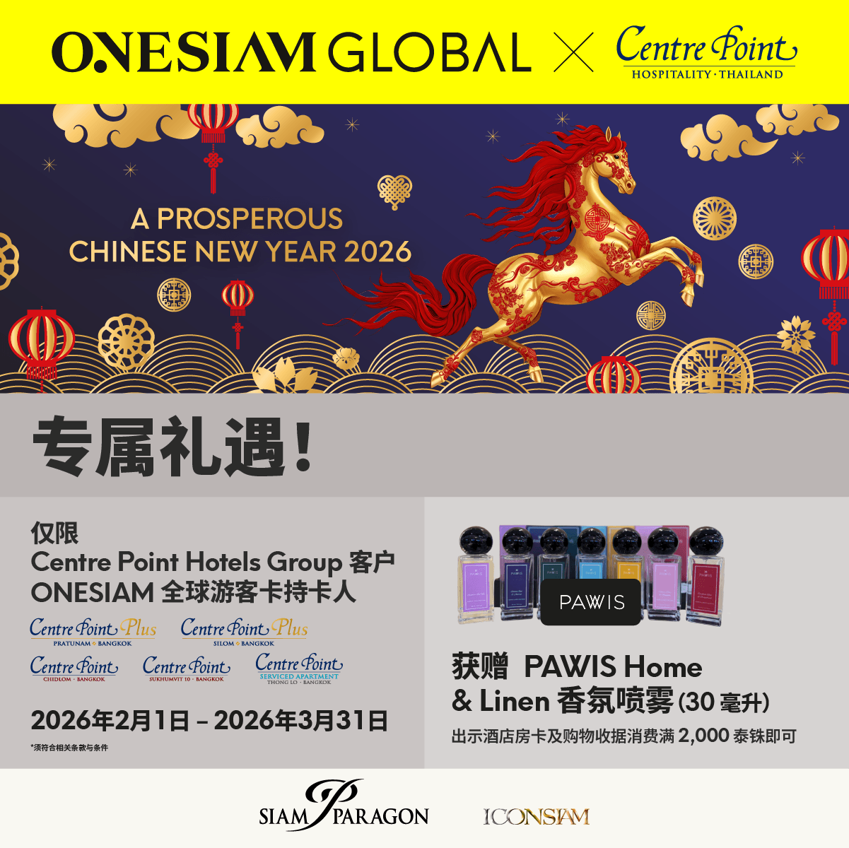 ONESIAM GLOBAL × Centre Point 酒店集团