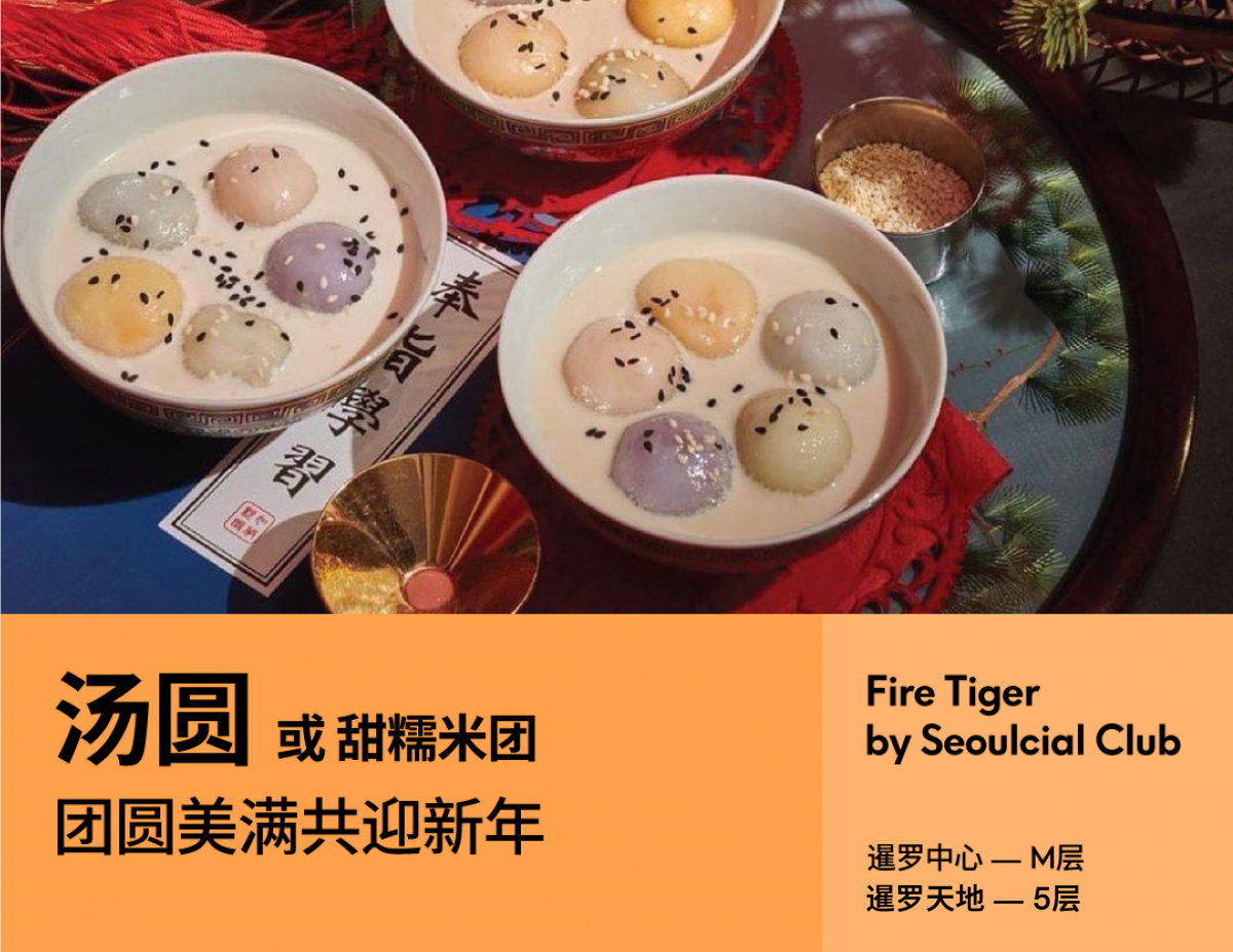 新年吉祥美馔 农历新年繁荣兴旺必尝菜单