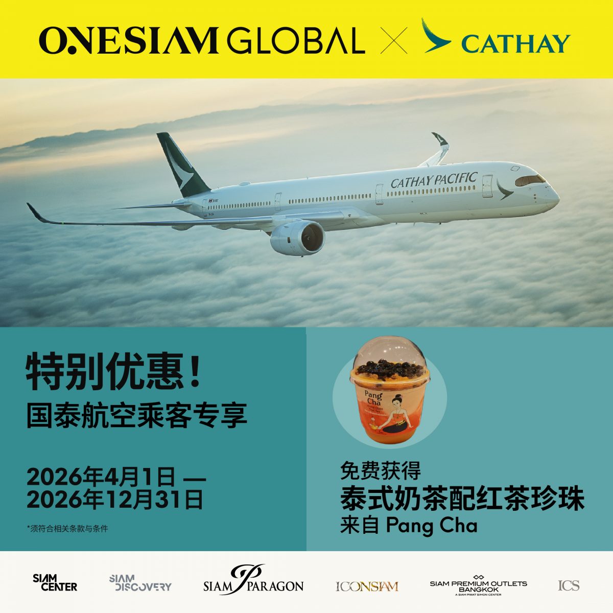 国泰航空乘客专享优惠