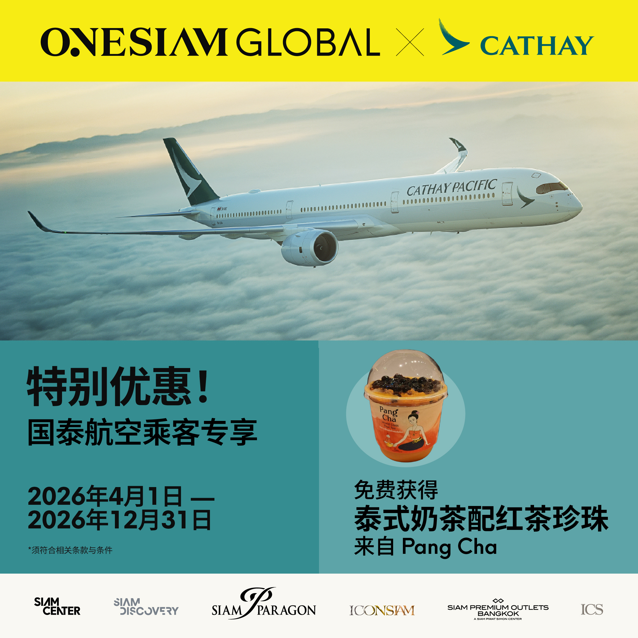 <strong>国泰航空乘客专享优惠</strong>