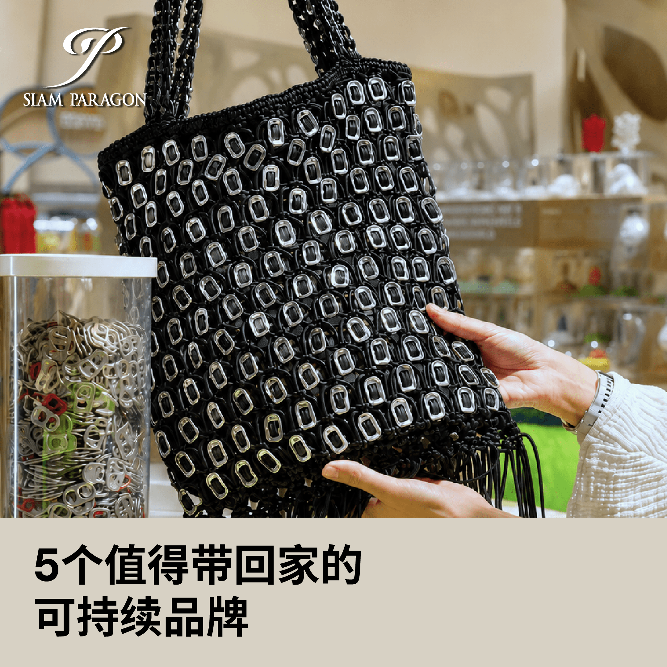 <strong>5个值得带回家的可持续品牌</strong>