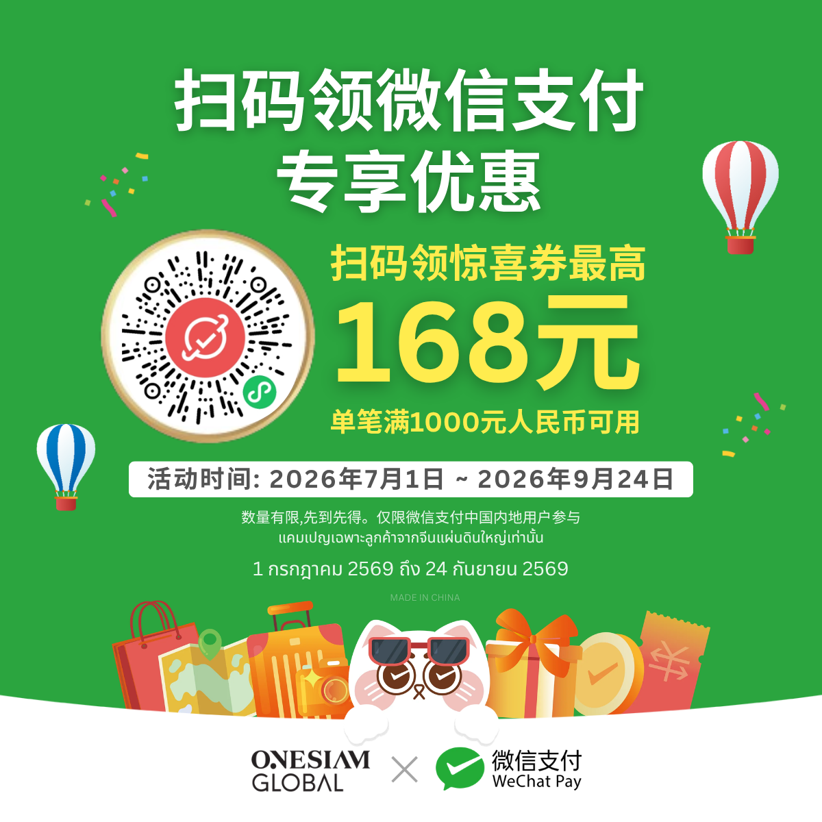 扫码领微信支付专享优惠