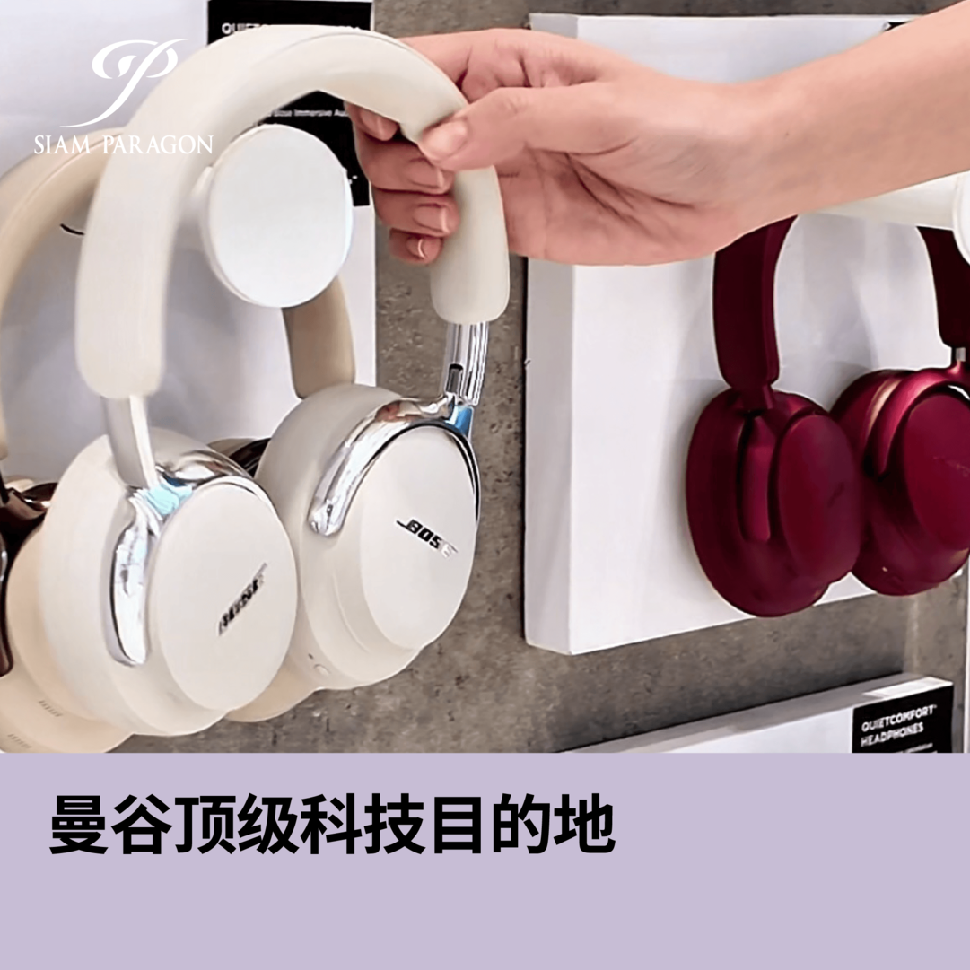 <strong>曼谷顶级科技目的地</strong>