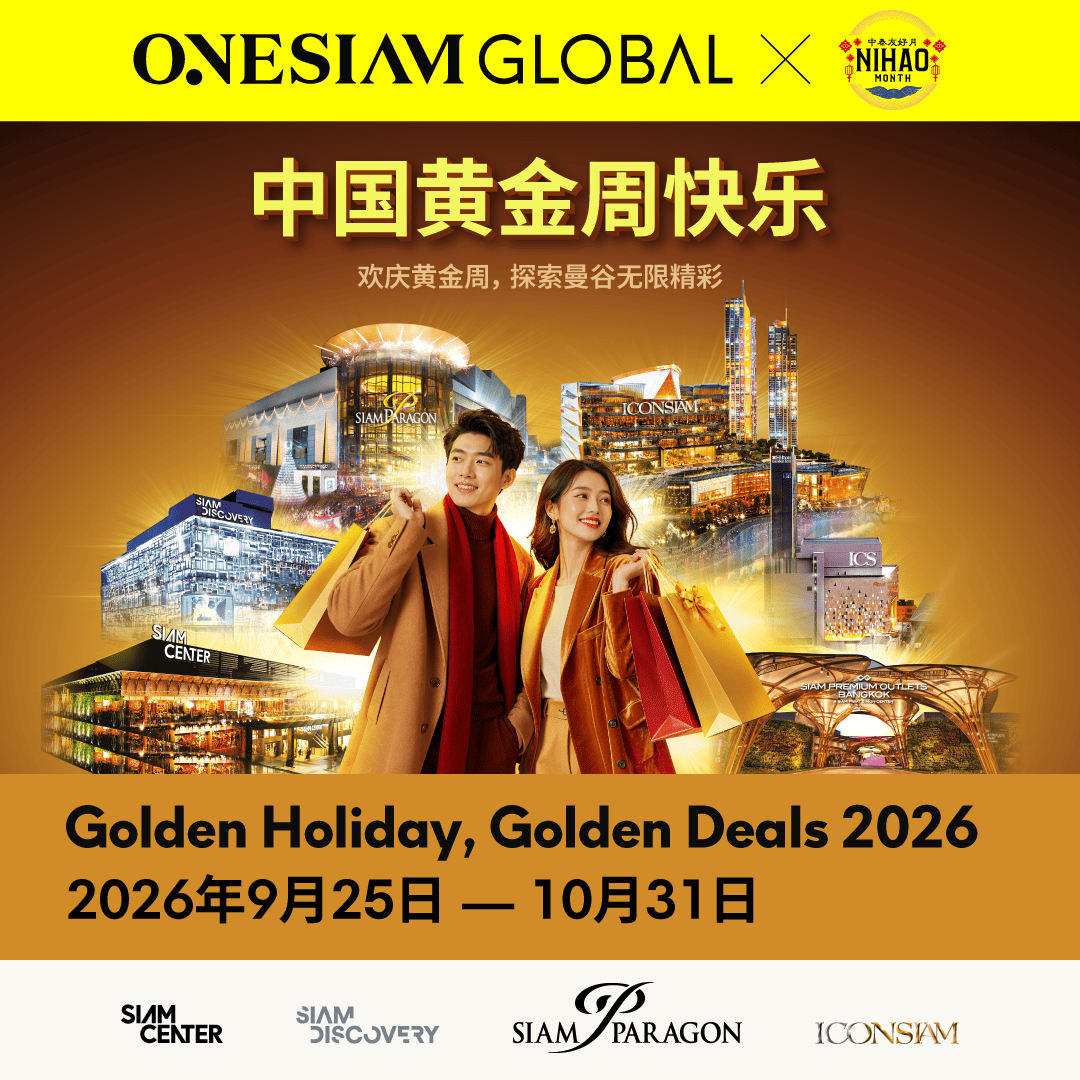 ONESIAM Global × Golden Holiday，黄金优惠季 2026