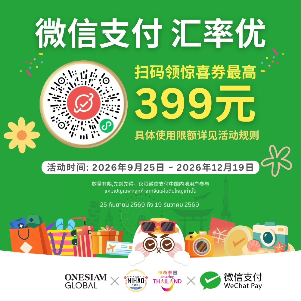 ONESIAM Global x Wechat Pay Golden Week 2026 (扫码领微信支付专享优惠)
