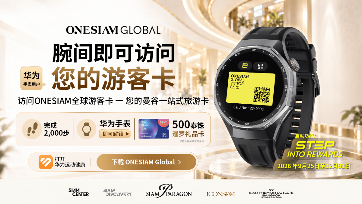 抬腕即可访问您的游客卡